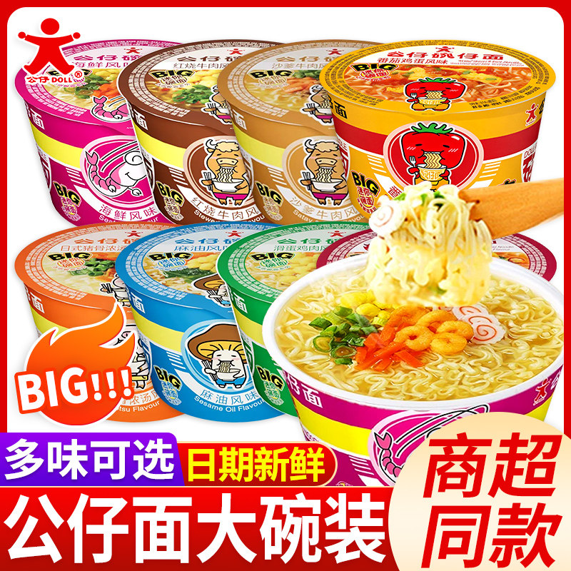 香港公仔面碗仔面big大碗迷你杯面方便泡面桶整箱海鲜沙爹牛肉味