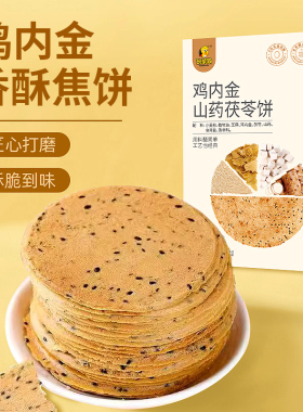 笨笨狗鸡内金香酥焦饼焦馍鸡内金山药薄饼茯苓焦饼河南特产零食品