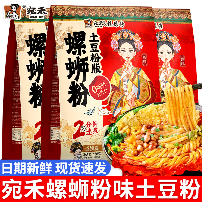 宛禾螺蛳粉味土豆粉版甄嬛传联名