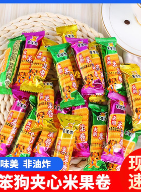 笨笨狗粗粮夹心米果卷米果棒休闲小零食散装多口味夹心棒糙米卷