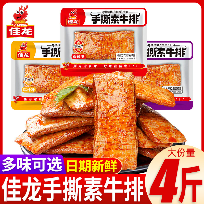 佳龙手撕素牛排素肉辣条香辣味豆干豆制品办公室休闲零食解馋小吃