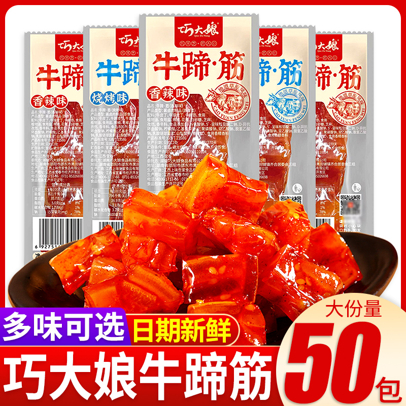 巧大娘牛蹄筋零食开袋即食熟食牛板筋辣条香辣味烧烤味单独小包装