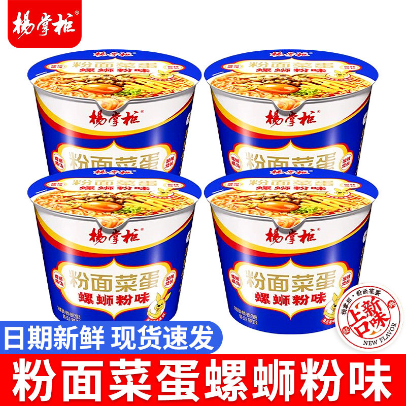 杨掌柜粉面菜蛋螺蛳粉味桶装免煮泡面方便面多种口味混装整箱批发,粮油调味/速食/干货/烘焙,冲泡方便面/拉面/面皮,淘宝优惠券,粉丝福利购,淘宝优惠卷