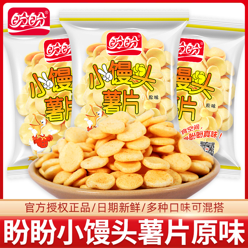 盼盼小馒头薯片原味单独小包装