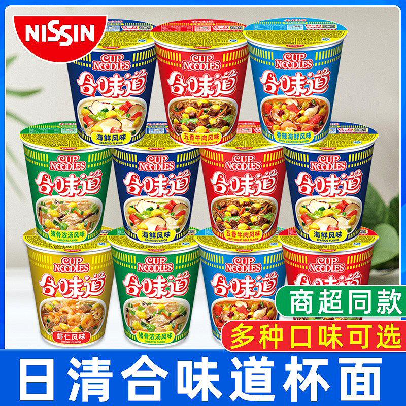 日清合味道小杯面冬阴功开杯乐泡面桶装整箱批发方便面速食夜宵