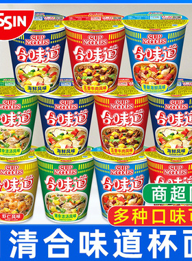 日清合味道小杯面冬阴功开杯乐泡面桶装整箱批发方便面速食夜宵