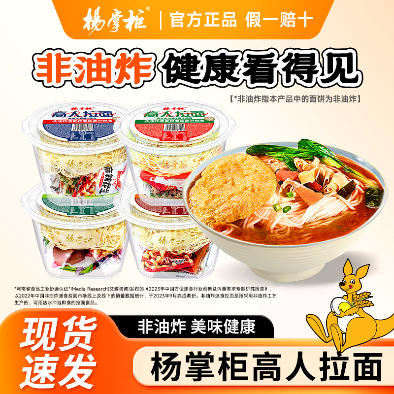杨掌柜高人拉面多种口味可选