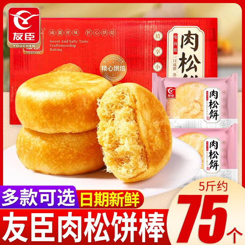 友臣原味肉松饼棒零食金丝夹心