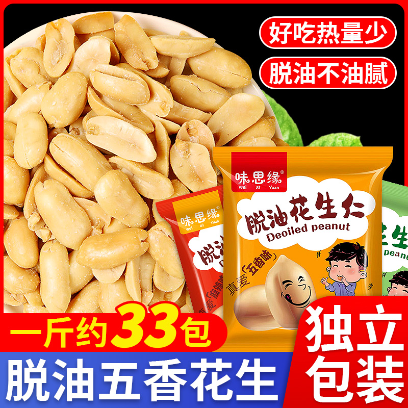 味思缘脱油花生米小包装五香麻辣