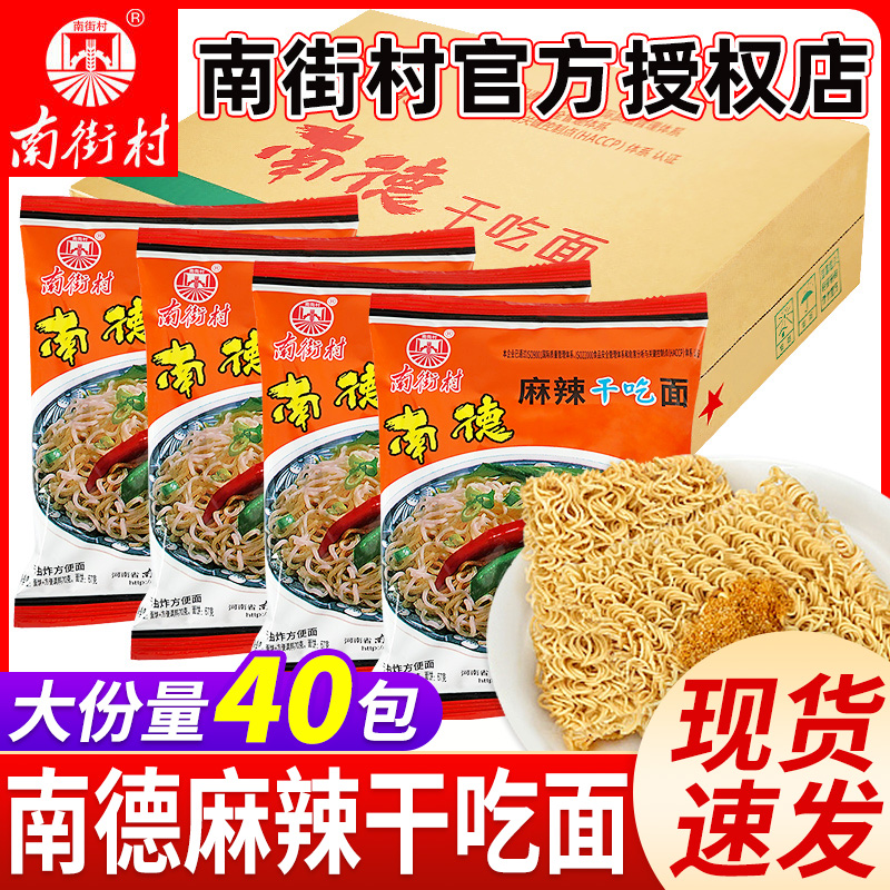 南街村南德方便面整箱批发袋装