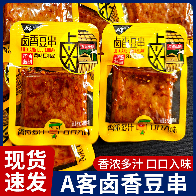 A客卤香豆串豆干素肉零食辣条独立包装开袋即食休闲解馋小吃食品