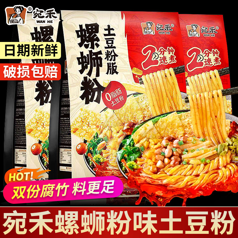 宛禾螺蛳粉味土豆粉版柳州正宗436g袋装河南特产砂锅两掺速食米线,粮油调味/速食/干货/烘焙,螺蛳粉,淘宝优惠券,粉丝福利购,淘宝优惠卷