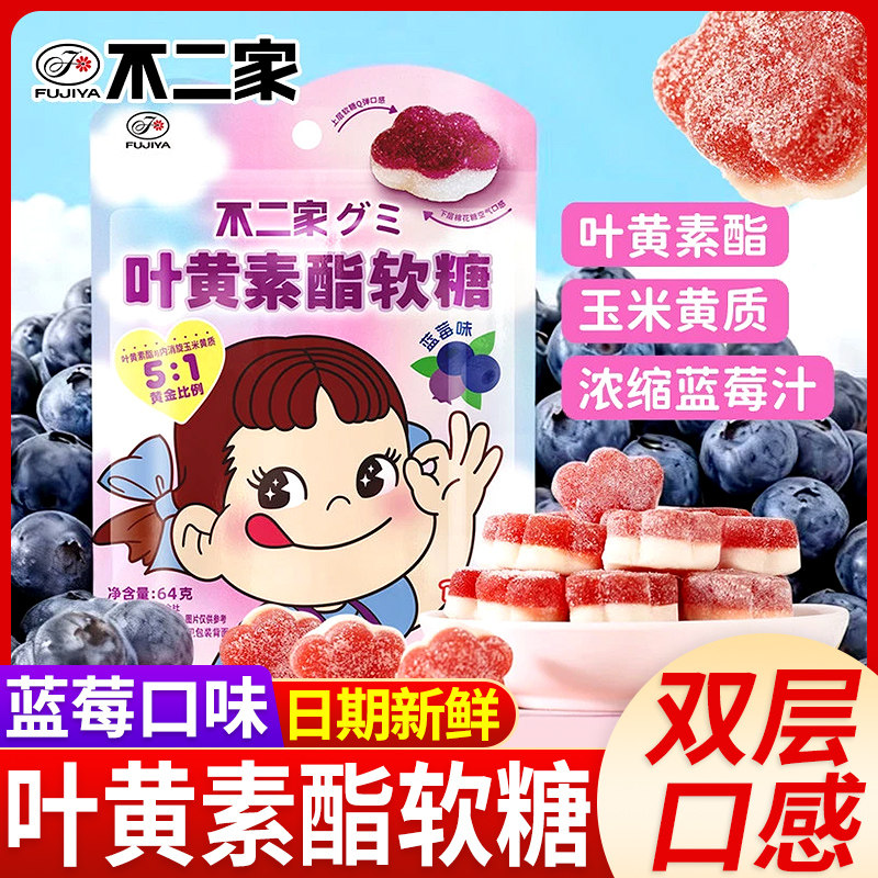 不二家叶黄素酯软糖蓝莓味64g袋装玉米黄质浓缩果汁软糖果味零食,零食/坚果/特产,软糖/果味糖/凝胶糖果,淘宝优惠券,粉丝福利购,淘宝优惠卷