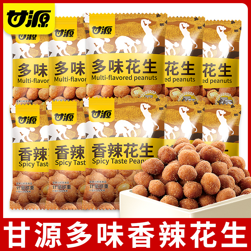 甘源多味花生独立小包装散装