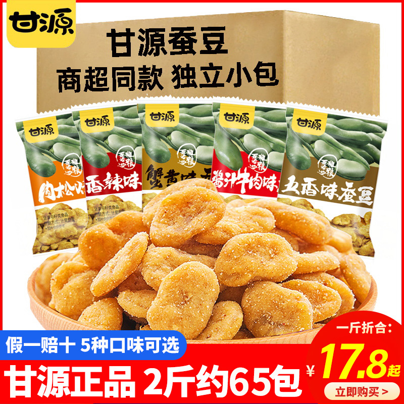 甘源蟹黄味蚕豆兰花豆