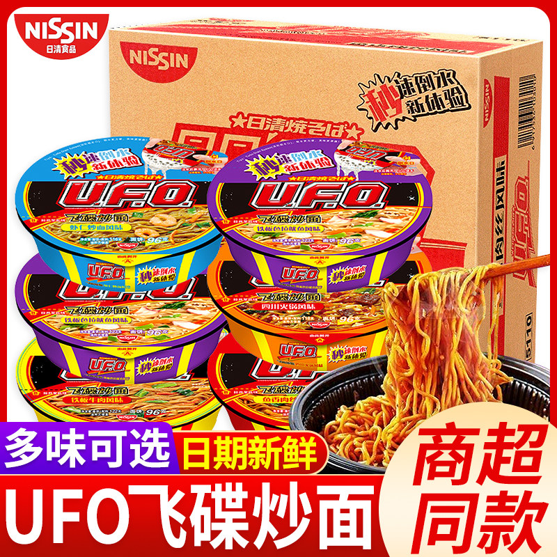 日清ufo飞碟炒面大王干拌方便泡面鱼香肉丝四川火锅铁板牛肉风味