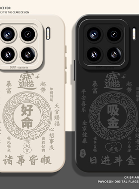 好命诸事皆顺适用小米17promax手机壳15pro红米k90玄学80情侣note14新中式70国风13发财60新款12/50/11/40/10