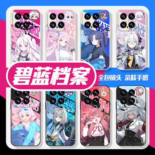 蔚蓝档案手机壳适用小米红米系列