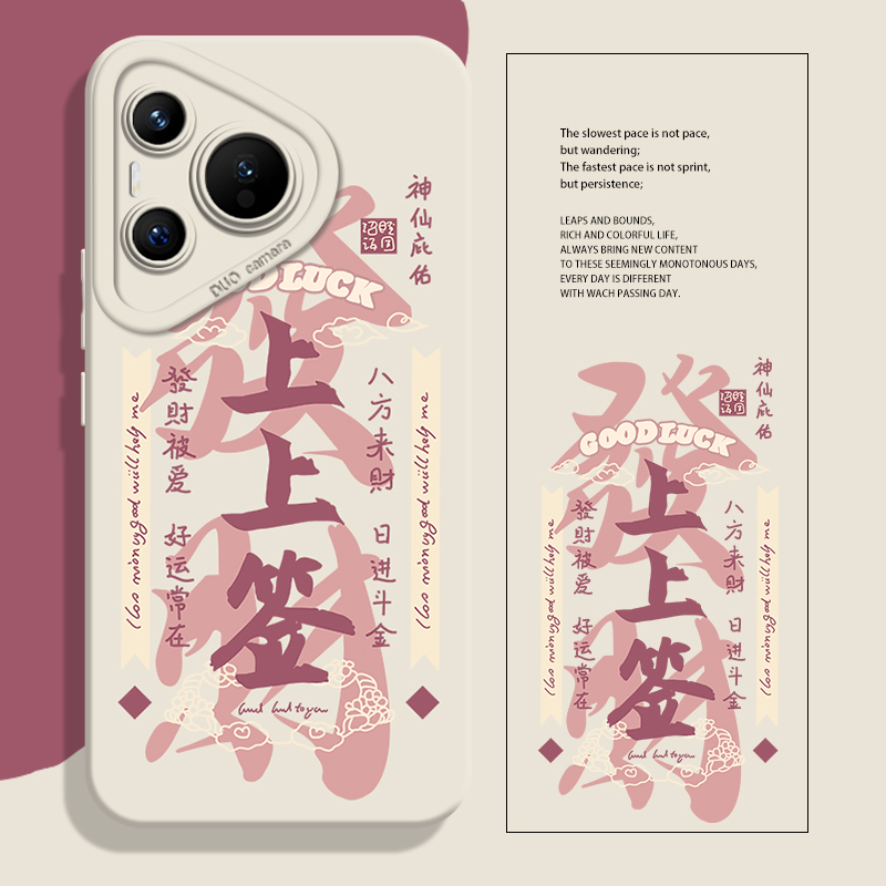 粉底发财上上签手机壳适用华为