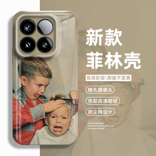 稚趣剪发手机壳适用小米红米