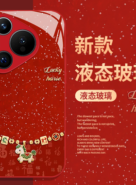 发财福字小马适用华为pura80手机壳mate70pro红色nova14新款p60喜庆13新年50本命年40马年12女30/11/15/9/8/7
