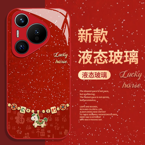 发财福字小马手机壳适用华为系列
