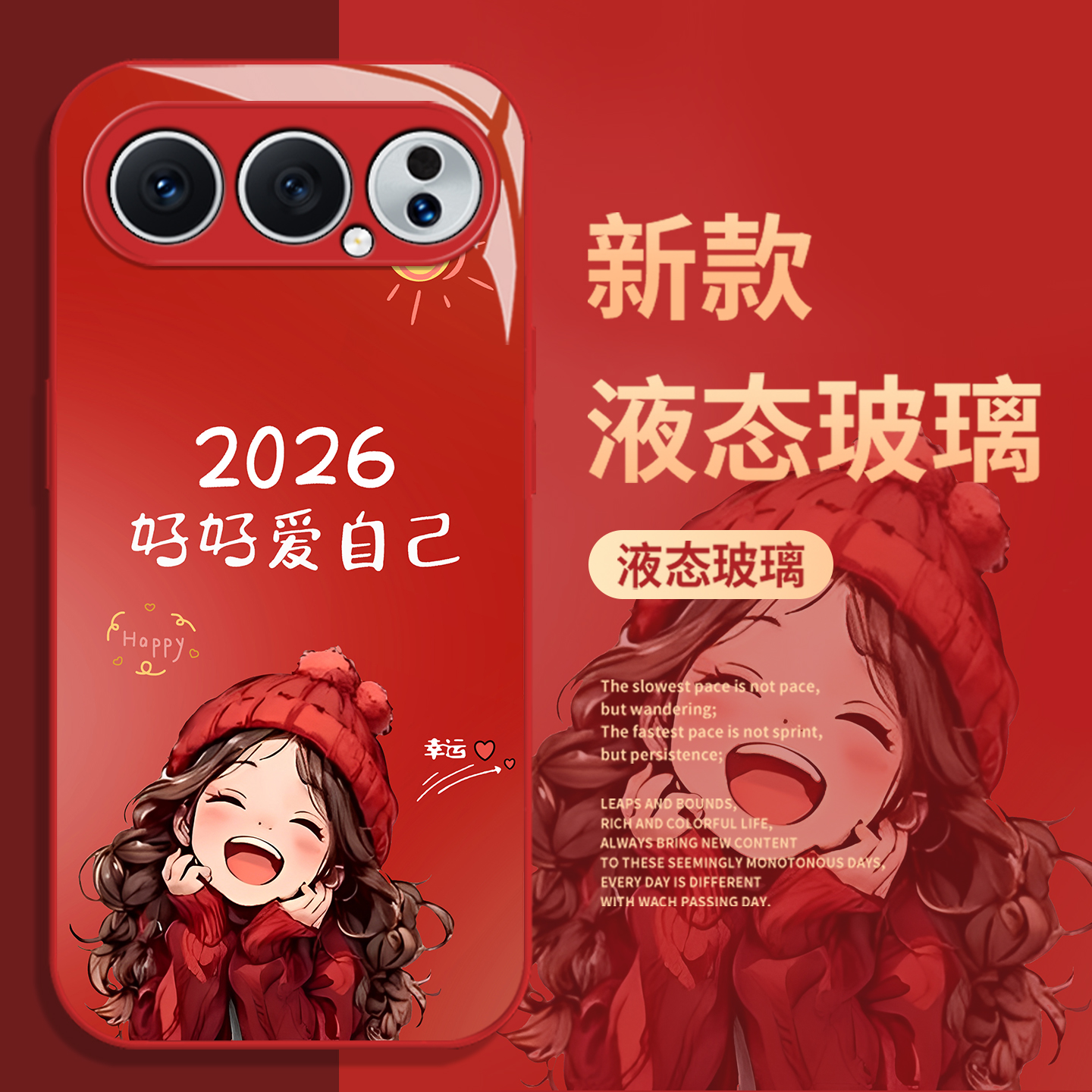 2026好好爱自己手机壳适用荣耀