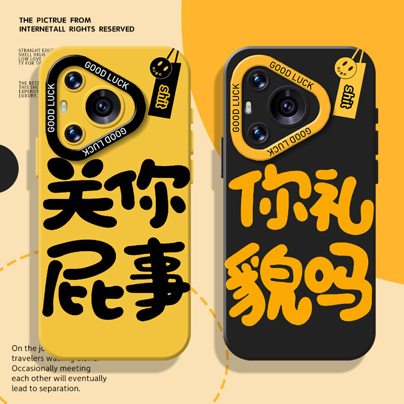 你礼貌吗手机壳适用华为pura70/80关你屁事mate60pro搞怪nova14新款p50趣味13情侣40简约30文字12套15/14/9/7