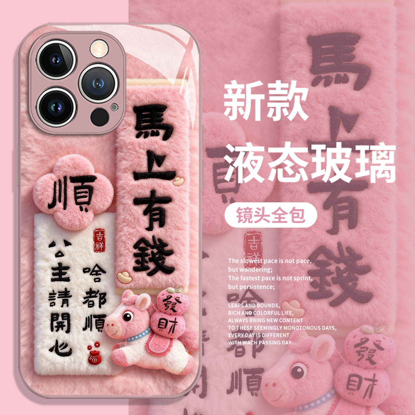 毛绒马上有钱手机壳适用苹果17promax马年iphone16pro本命年15plus新年14过年13mini女12新款11套x/8/xr/xs/7,3C数码配件,手机保护套/壳,淘宝优惠券,粉丝福利购,淘宝优惠卷