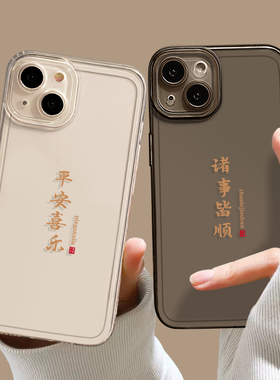 平安喜乐手机壳适用华为p60诸事皆顺mate50pro荣耀90/12/100nova15新款80pura70/40情侣30中国风14/13/9透明7