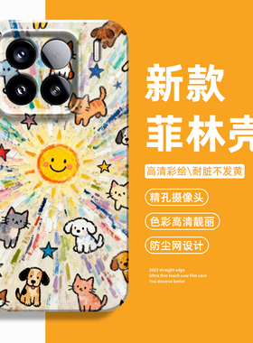 太阳派对猫狗手机壳适用小米17promax可爱15pro红米k90涂鸦80多巴胺note14情侣70套13/60新款12/50/11/40/