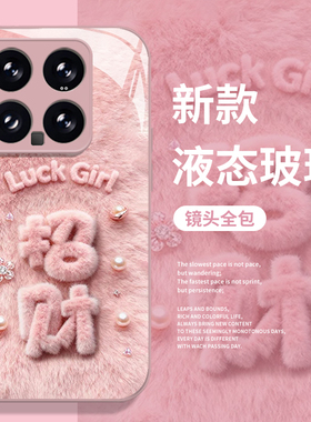 粉色招财手机壳适用小米17promax毛绒15pro红米k90喜庆80发财note14暴富70新年13过年60马年12女50/11/40/10s