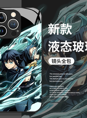 鬼灭之刃手机壳适用苹果17promax玻璃iphone16pro二次元15plus时透无一郎14动漫13炭治郎12新款11/x/8/xr/xs7