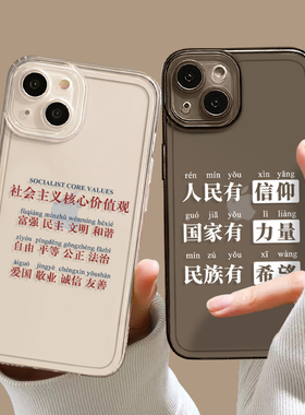 社会主义核心价值观适用华为mate50pro手机壳pura70套p60男100女nova14/13荣耀80/12/90/40爱国9人民30/8se15