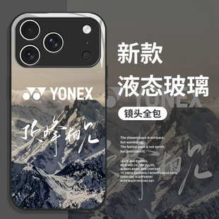 顶峰相见手机壳适用苹果17promax玻璃iphone16pro尤尼克斯15plus羽毛球14周边13mini男12新款11女x/8/xr/xs/7