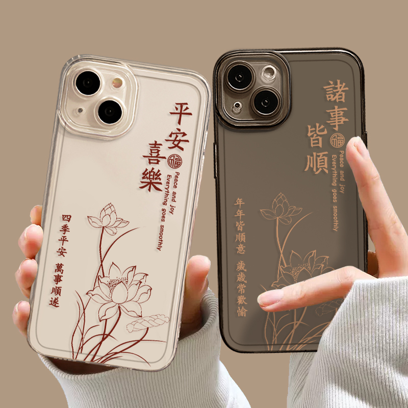平安喜乐诸事皆顺手机壳莲花荷花
