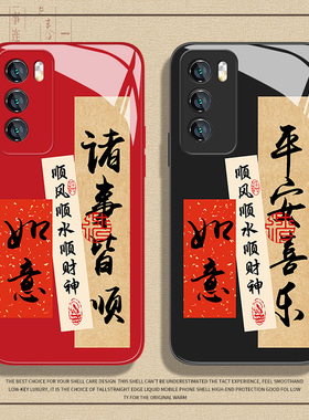 诸事皆顺手机壳适用华为mate60pro红色p50荣耀100玻璃nova15新年13新款90马年12过年pura80套40/70/30/14/9/7