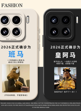 2026马年打工人适用小米17promax手机壳15pro红米k90搞怪80趣味note14上班70情侣13抽象60新款12/50/11/40/10