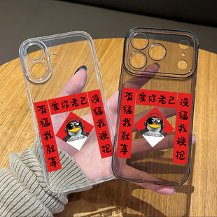 爱你老己手机壳适用苹果17promax对联iphone16pro新年15plus过年14马年13mini红色12新款11喜庆x男8女xr/xs/7