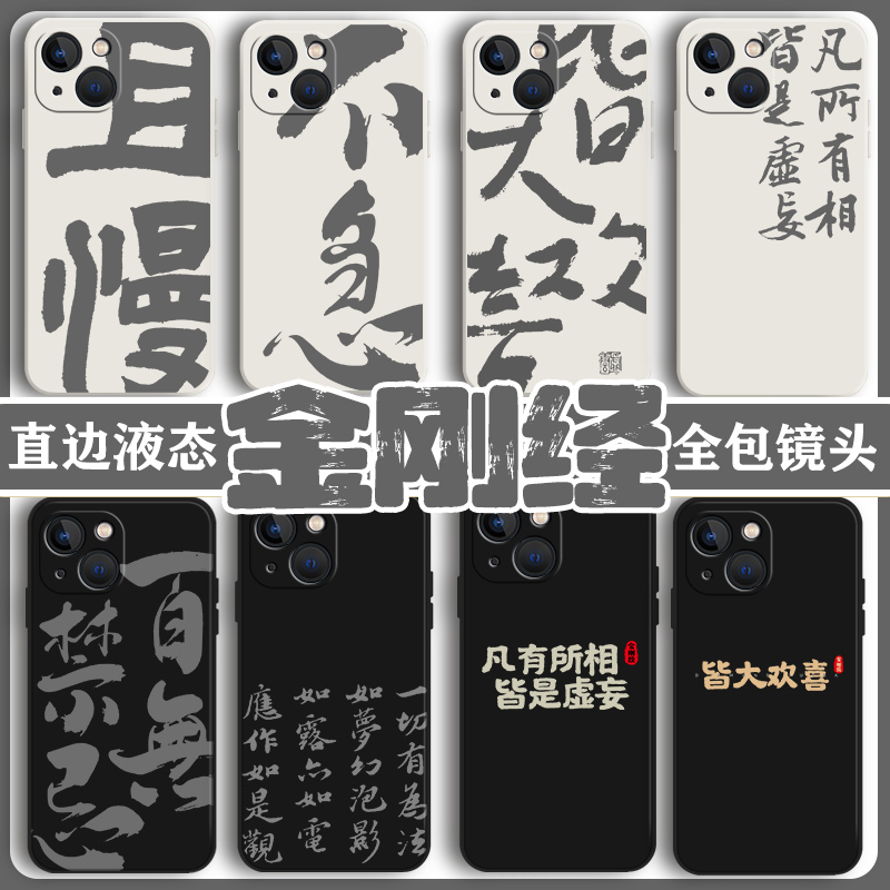 佛经手机壳金刚经书法任意机型