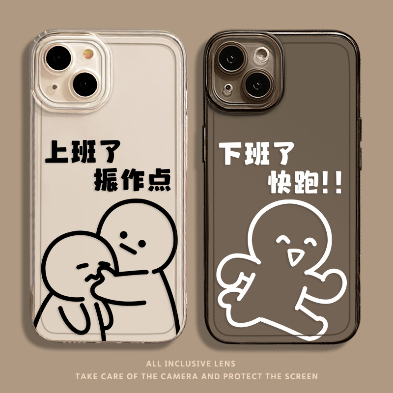 趣味上班火柴人手机壳适用苹果