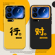行对手机壳适用小米17promax带挂绳15pro红米k80文字note14情侣70简约13搞怪60新款 12趣味50高级感11女90 10s