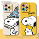 史努比手机壳适用苹果16可爱iphone15promax卡通14plus情侣13mini小众12新款 11高级感x创意8趣味17女xs男7