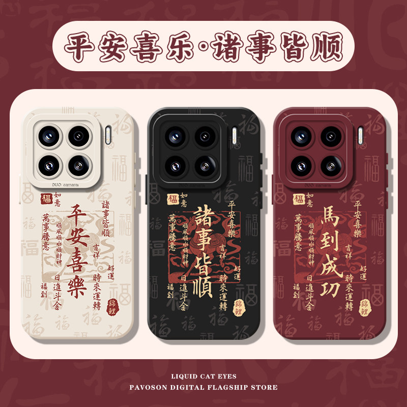 马年手机壳适用小米/红米系列