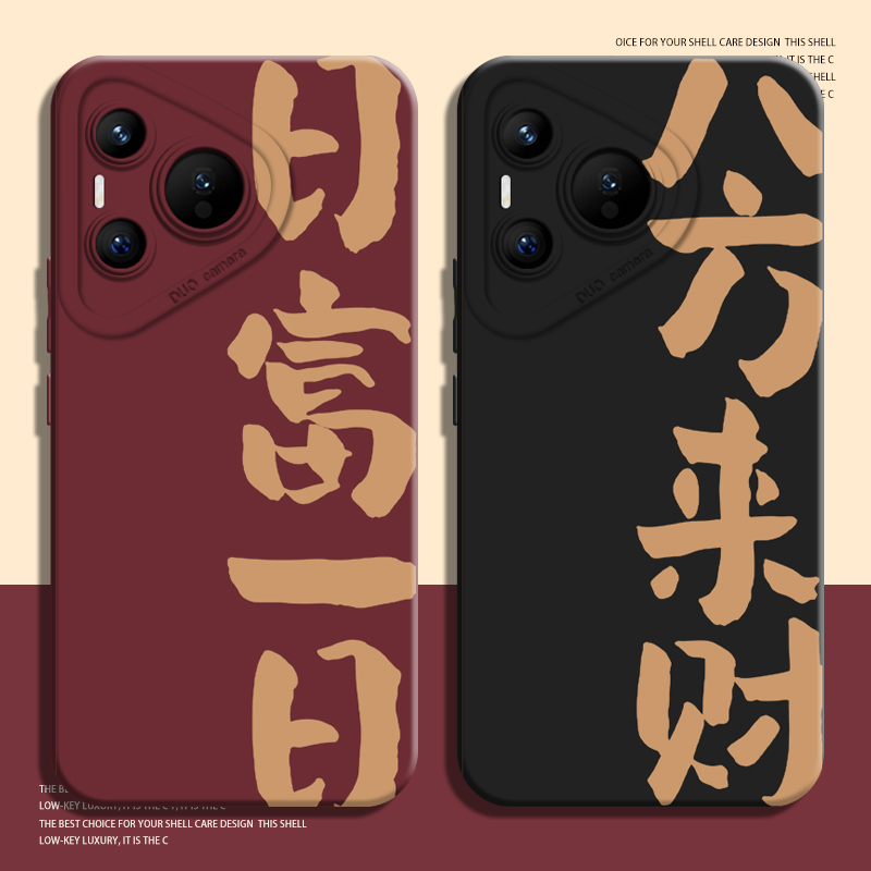 日富一日手机壳适用华为系列