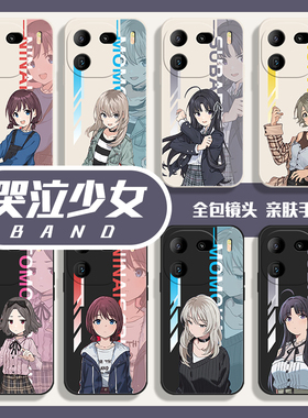 gbc哭泣少女乐队适用iqoo12手机壳15/13/iqooneo9动漫11s二次元8se周边10pro/7/6/vivo/5/z3x/GIRLS BAND CRY