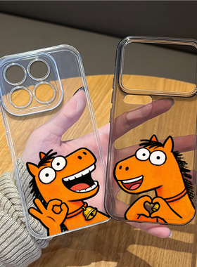 橙色小马手机壳适用小米17promax透明15pro红米k90情侣80新年note14马年70本命年13限定60新款12/50/11/40/10