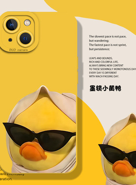 墨镜小黄鸭适用苹果15手机壳16/iphone14promax可爱13卡通12mini搞怪11新款x趣味8plus/17简约xs创意7硅胶xr