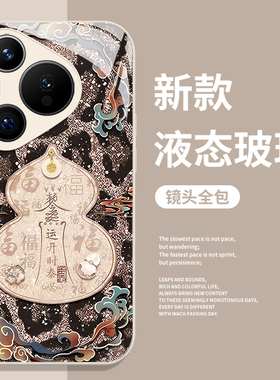 豹纹葫芦手机壳适用华为pura80敦煌风mate70pro马年nova15ultra新款p60国风14情侣50高级感40/30/13/12/11/10