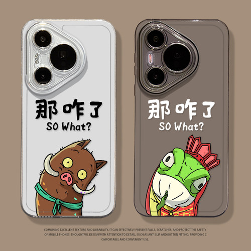 那咋了小妖怪手机壳适用华为系列